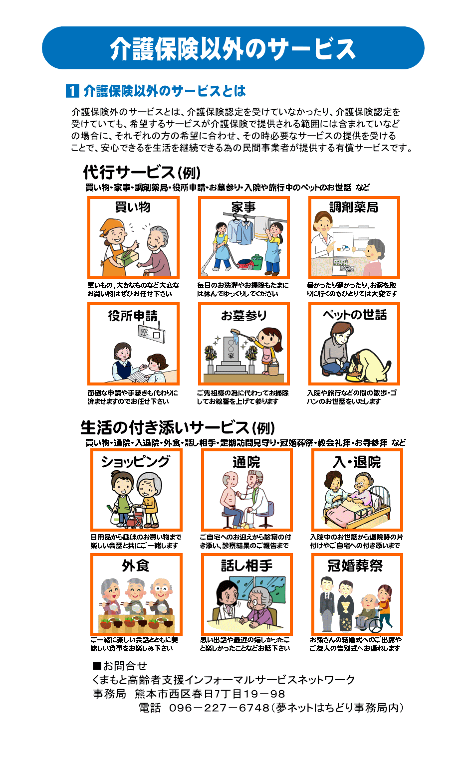 高齢者 介護知識 セーフラネット